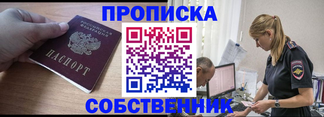 прописка ребенка в Дрезне